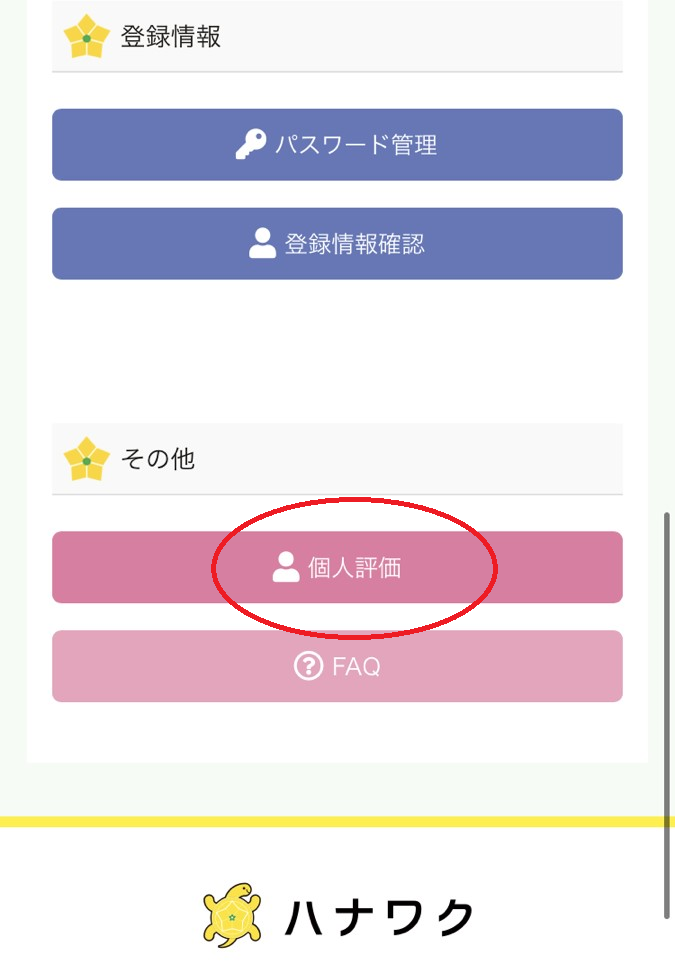 ハナワク60.png